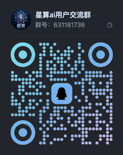 星算用户交流群二维码