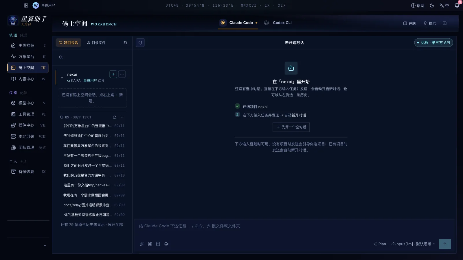 码上空间工作台