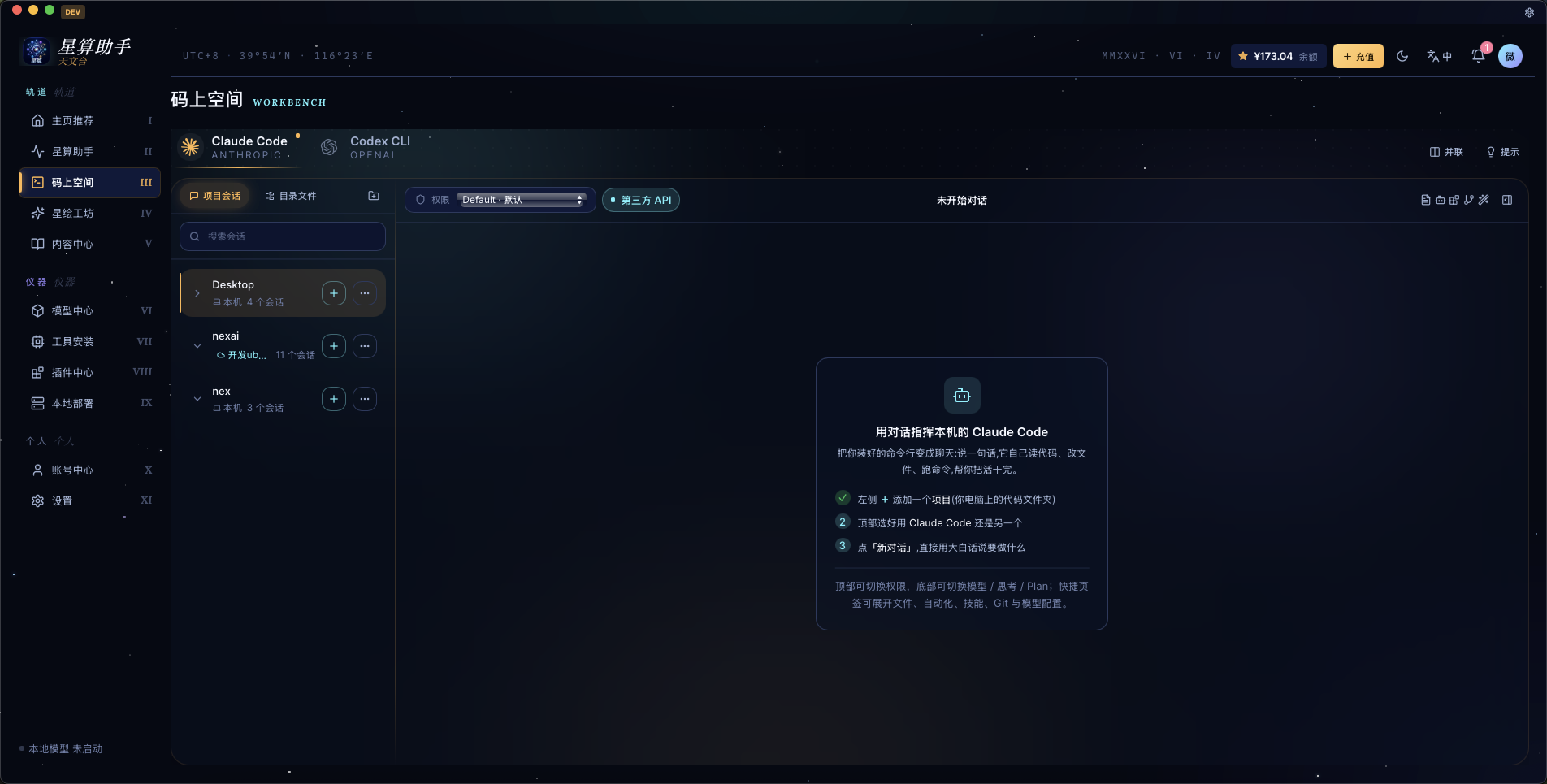 码上空间工作台