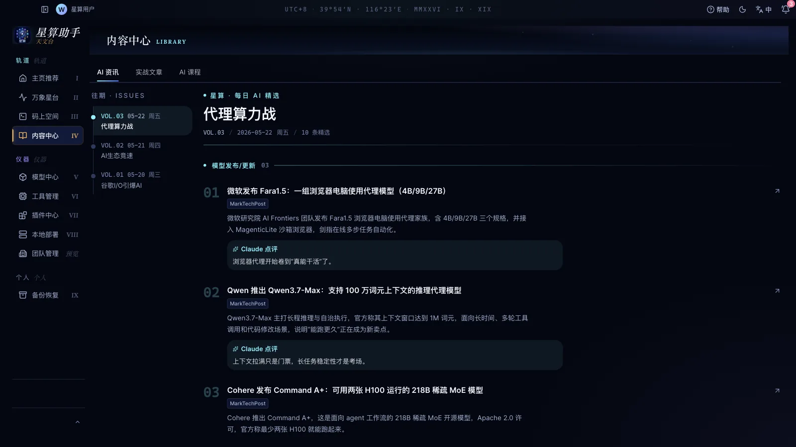 内容中心资讯与教程页