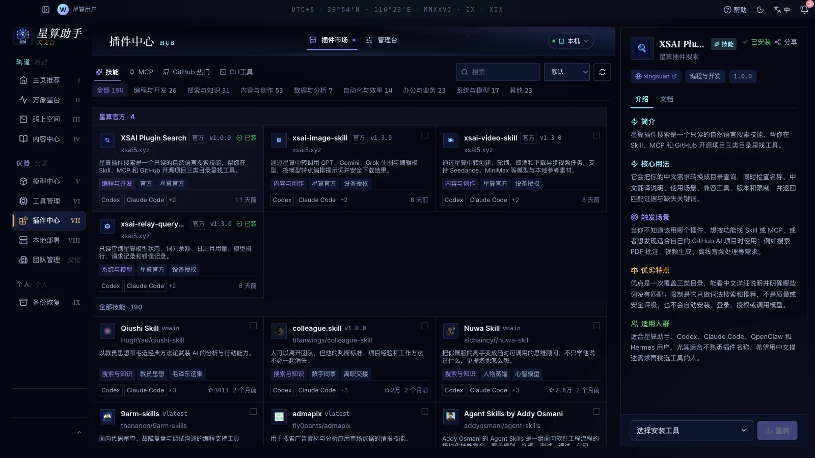 插件与技能中心